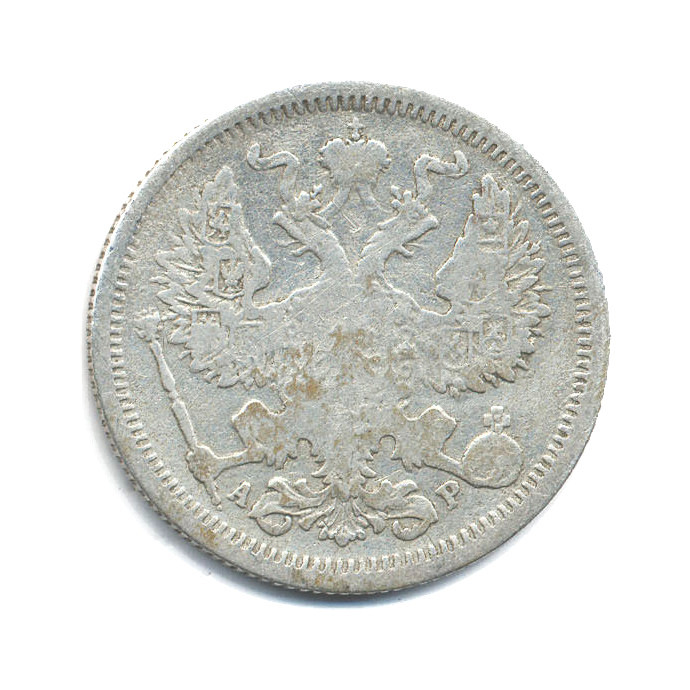 20 копеек 1905 СПБ АР — Орел 4 типа
