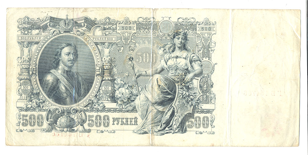 500 рублей 1912 — Государственные кредитные билеты