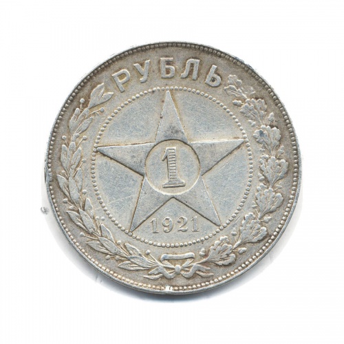 1 рубль 1921 АГ