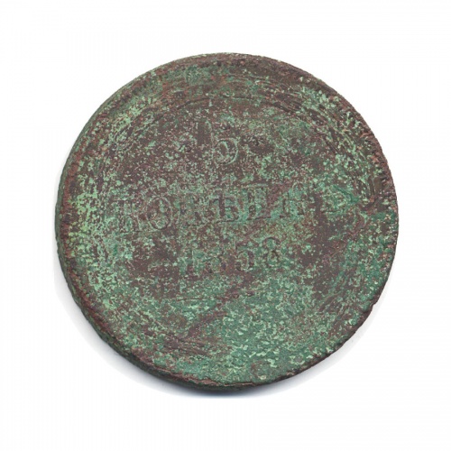 5 копеек 1858 ЕМ