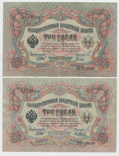 Набор бон 3 рубля Шипов 1905