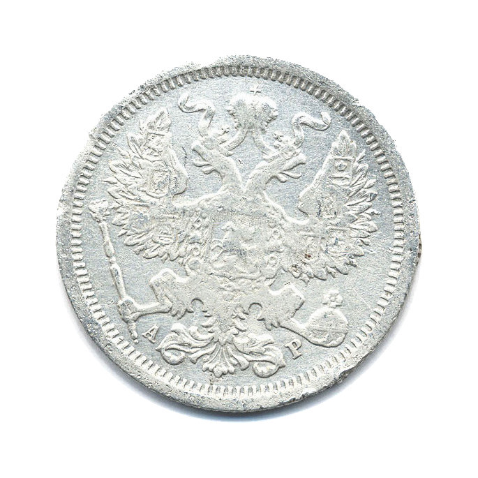 20 копеек 1905 СПБ АР — Орел 4 типа