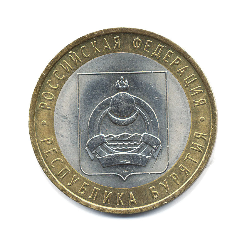 10 рублей 2011 СПМД — Российская Федерация. Республика Бурятия