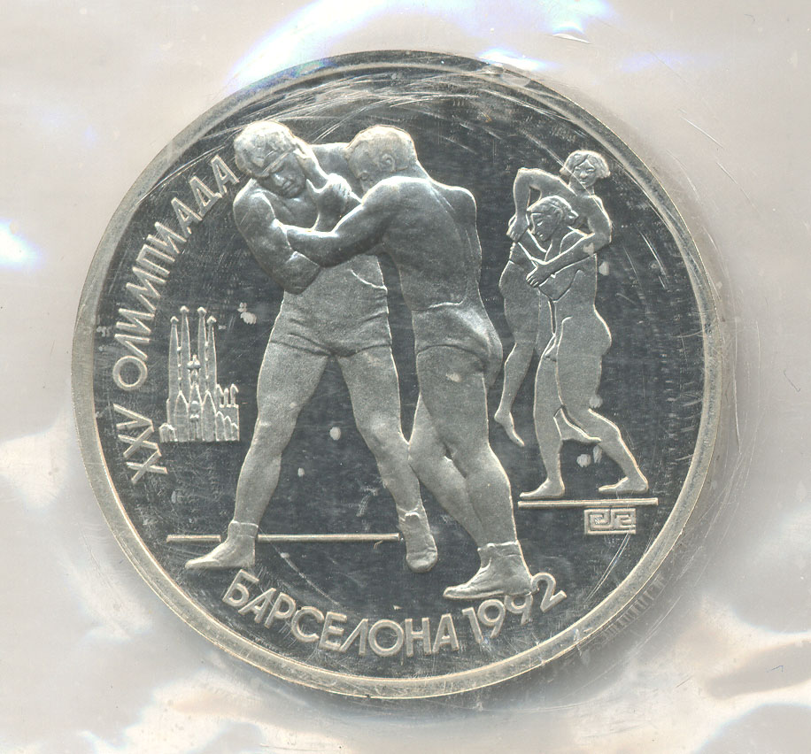 1 рубль 1991 — Олимпиада в Барселоне 1992 г. Борьба