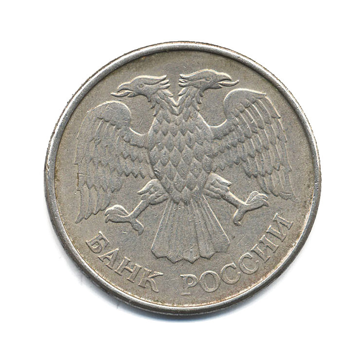 Редкие 20 рублей. 20 Рублей 1993 ММД. 20 Рублей 1993 ММД (магнитная). Монета 1000 рублей 1993. 2 Рубля 1993.