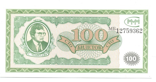 100 билетов МММ