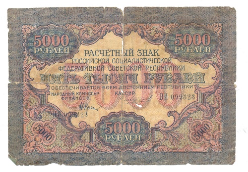 5000 рублей 1919