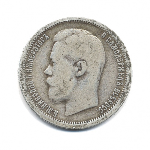 50 копеек 1896 АГ