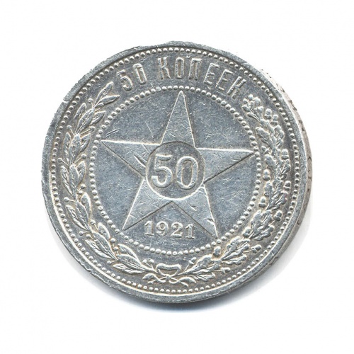 50 копеек 1921 АГ