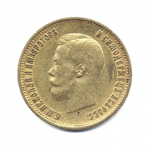 10 рублей 1899 ФЗ