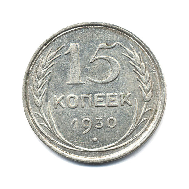 10 Копеек 1930 Купить В Интернет Магазине
