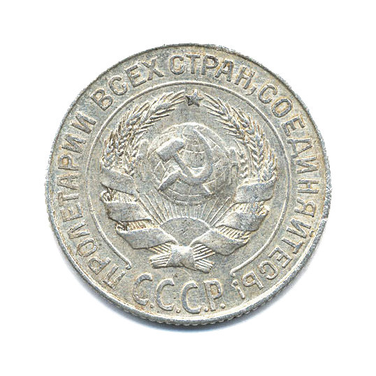 10 копеек 1927