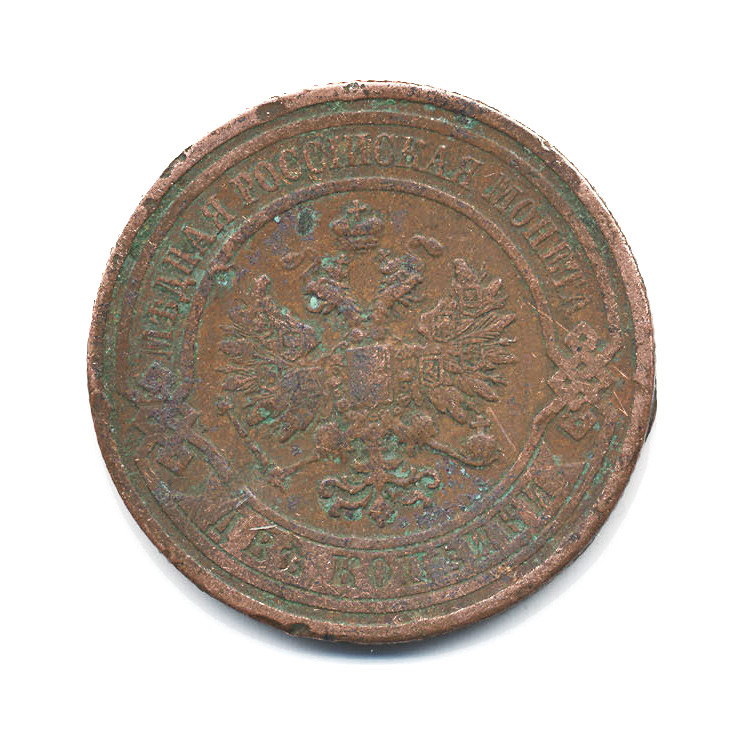2 копейки 1908 СПБ