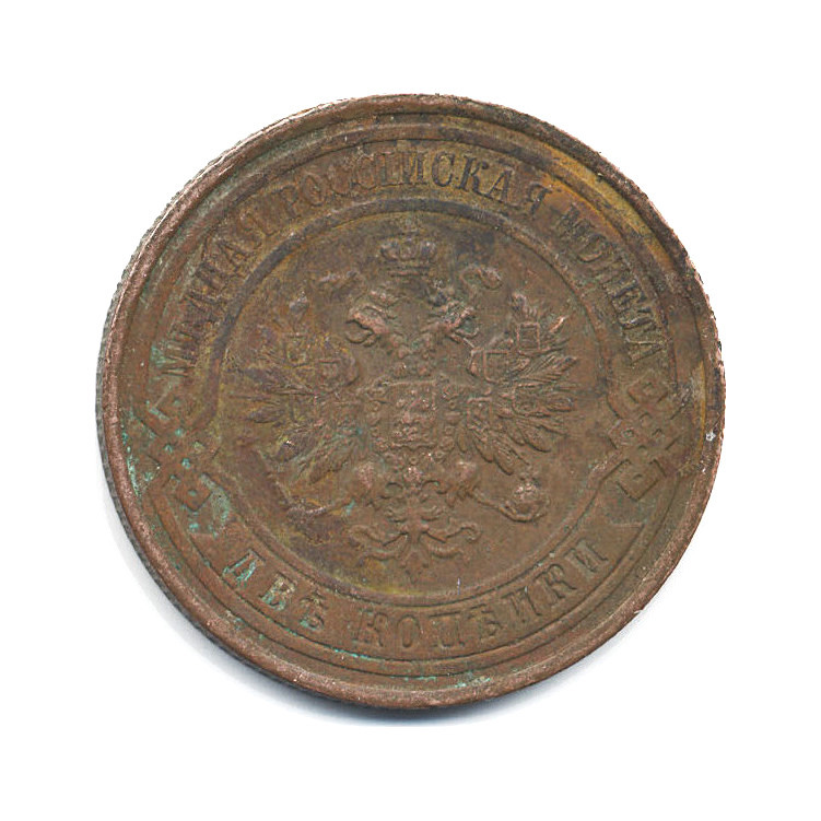 2 копейки 1916