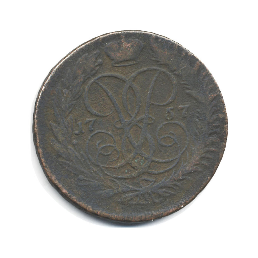 2 копейки 1757 — Вензель императрицы Елизаветы (Номинал над гербом)