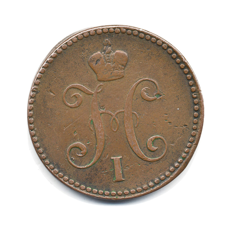 3 копейки серебром 1844 ЕМ