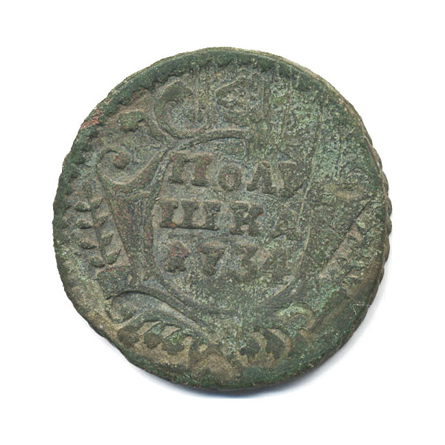 Полушка (¼ копейки) 1734 — Орел 1730 г.
