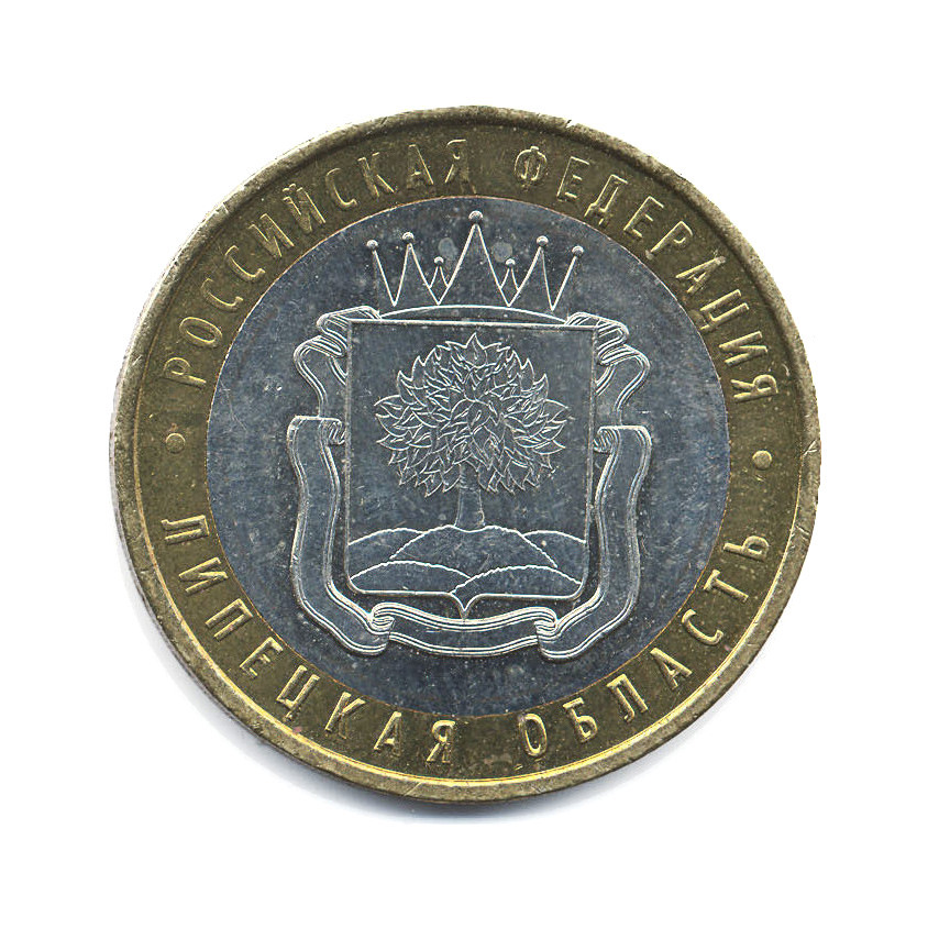 10 рублей 2007 ММД — Российская Федерация. Липецкая область