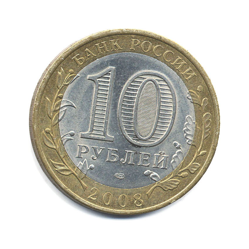 10 рублей 2008 СПМД — Древние города России. Смоленск