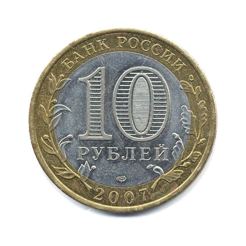 10 рублей 2007 СПМД — Древние города России. Вологда