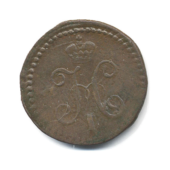 ¼ копейки серебром 1840 СМ