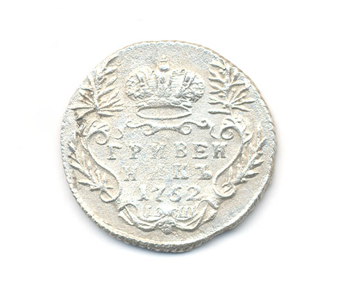 Гривенник (10 копеек) 1752 IШ — Портрет Елизаветы