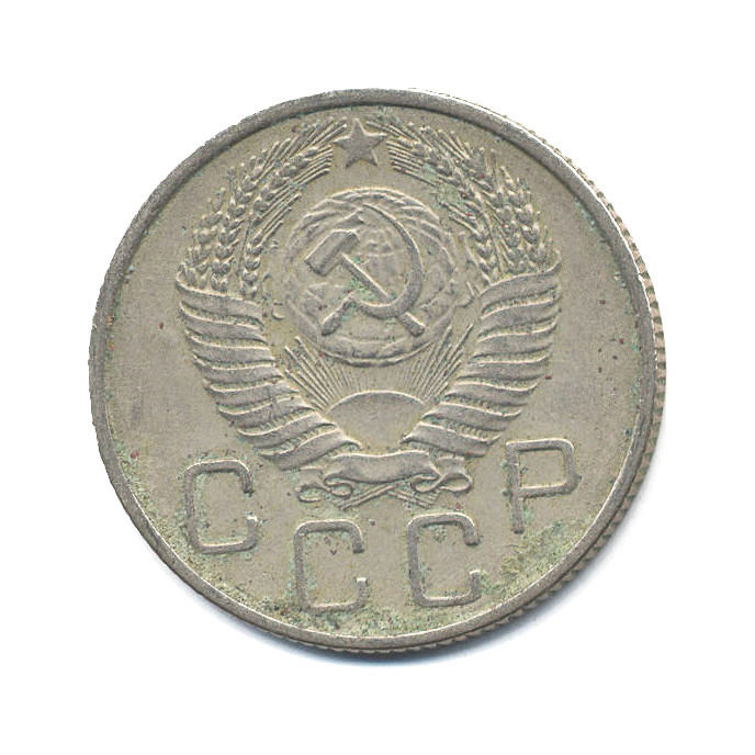 20 копеек 1956 — Венок 16 лент