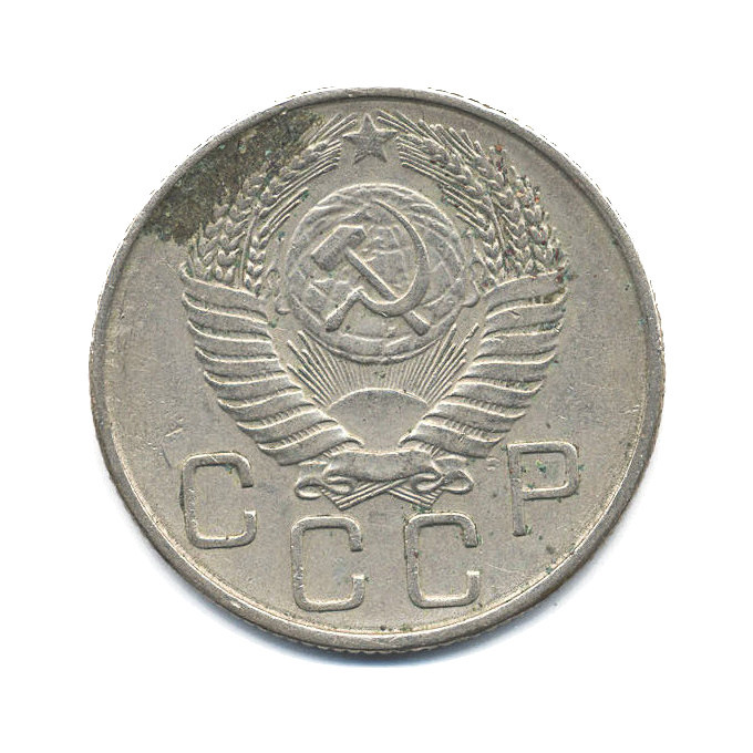 20 копеек 1956 — Венок 16 лент