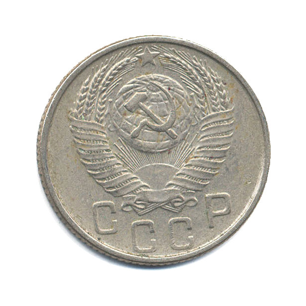 15 копеек 1954 — Венок 16 лент