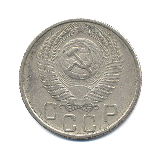 15 копеек 1955 — Венок 16 лент