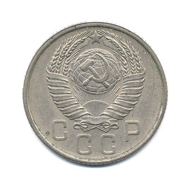 15 копеек 1957 — Венок 15 лент