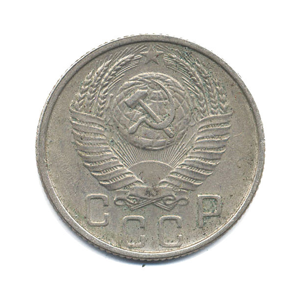 15 копеек 1954 — Венок 16 лент