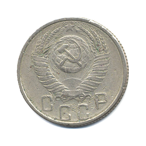15 копеек 1955 — Венок 16 лент