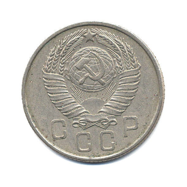 15 копеек 1957 — Венок 15 лент