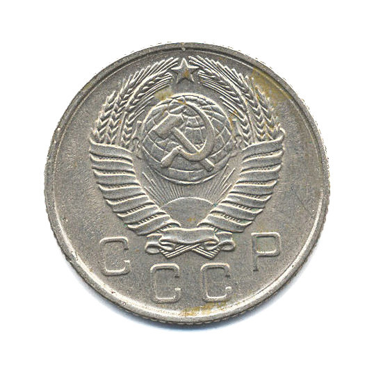 10 копеек 1957 — Венок 15 лент