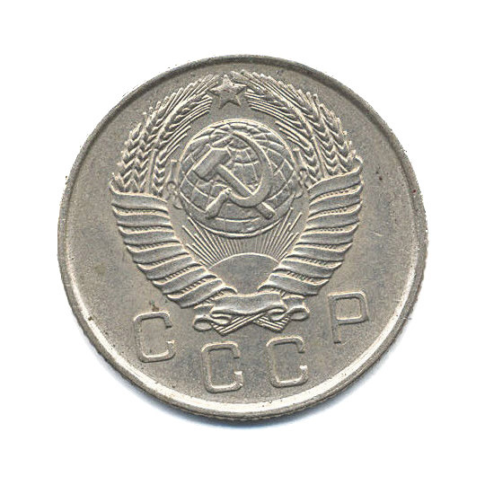 10 копеек 1957 — Венок 15 лент
