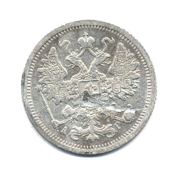 15 копеек 1893 СПБ АГ — Новый орел