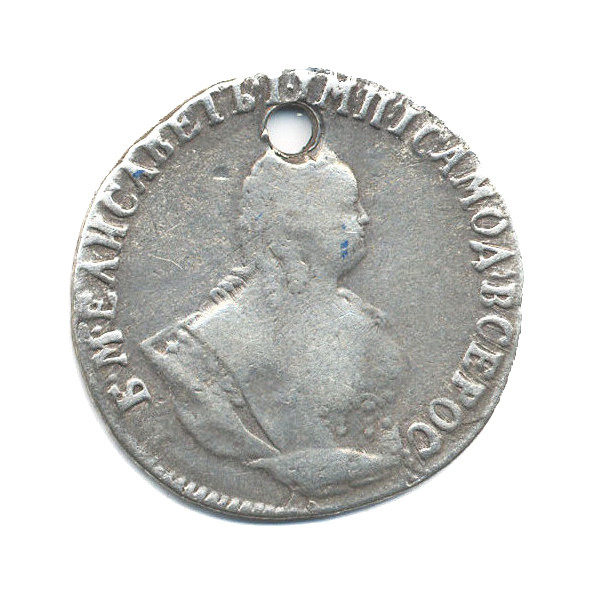 Гривенник (10 копеек) 1747 — Портрет Елизаветы