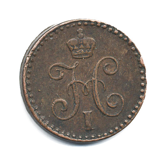 ¼ копейки серебром 1842 СПМ