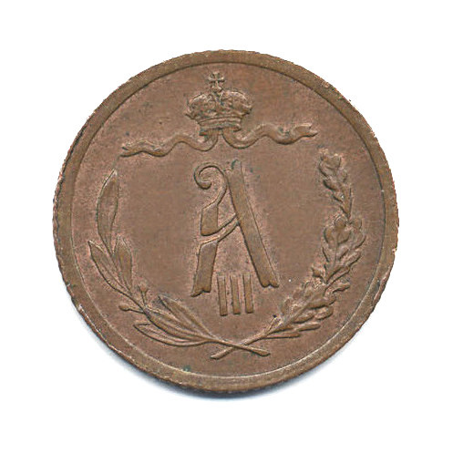 ½ копейки 1892 СПБ — Вензель Александра III