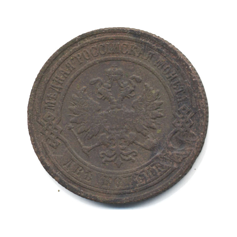2 копейки 1895 СПБ