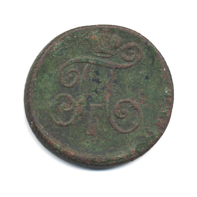 Деньга (½ копейки) 1798 ЕМ — Вензель Павла I