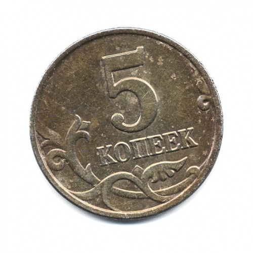 5 копеек. Без обозначения монетного двора 2003