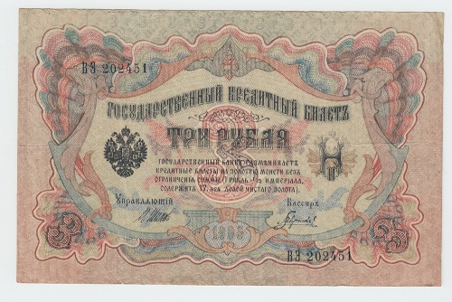 3 рубля 1905