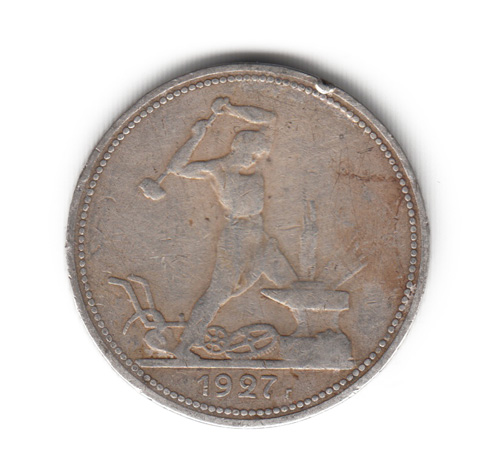 50 копеек 1927 ПЛ