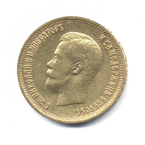 10 рублей 1899 ФЗ