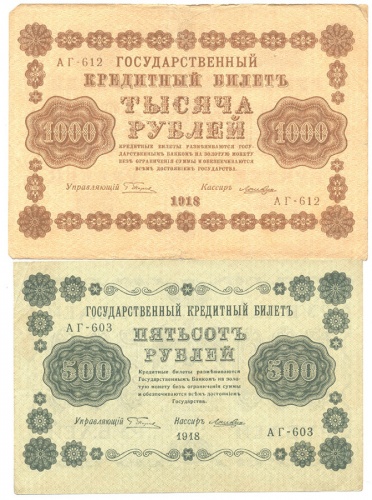 Набор бон. 1918