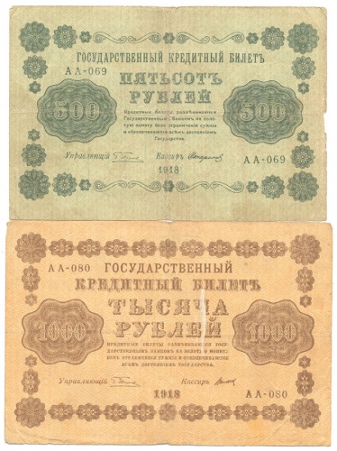 Набор бон. 1918