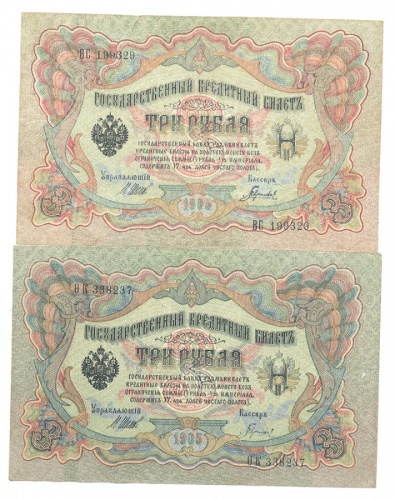 Набор бон. 3 рубля. 1905