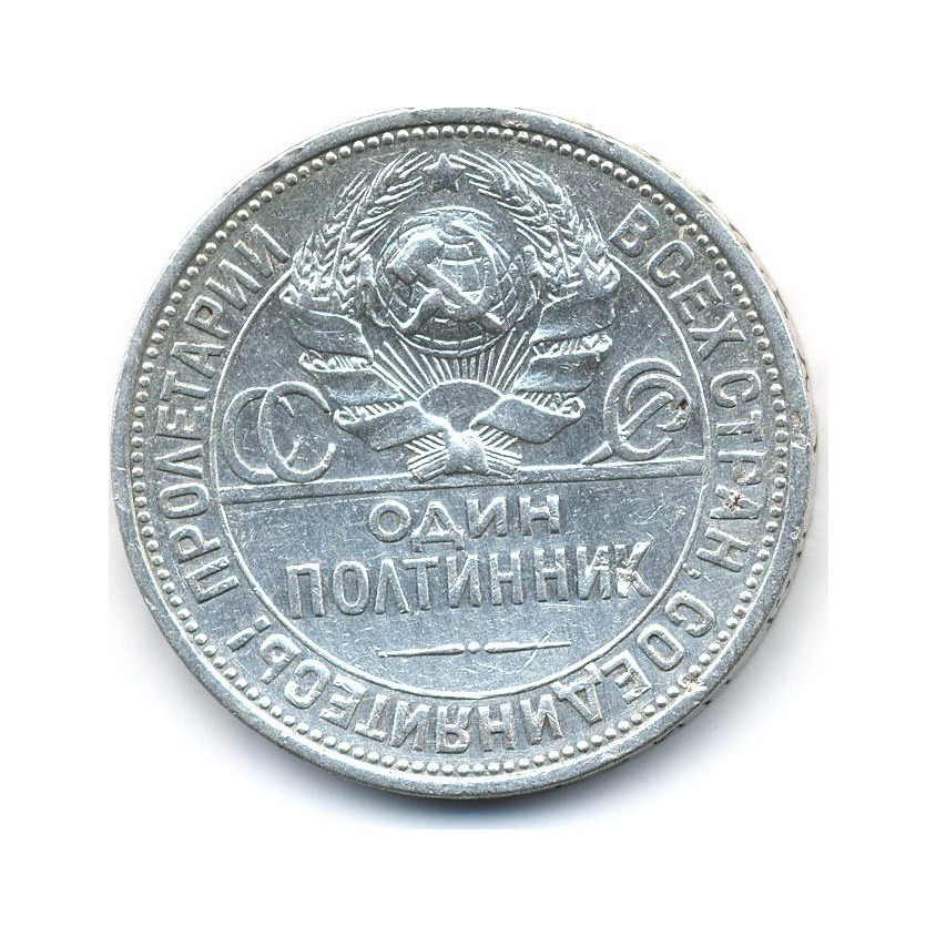 50 Копеек 1924.